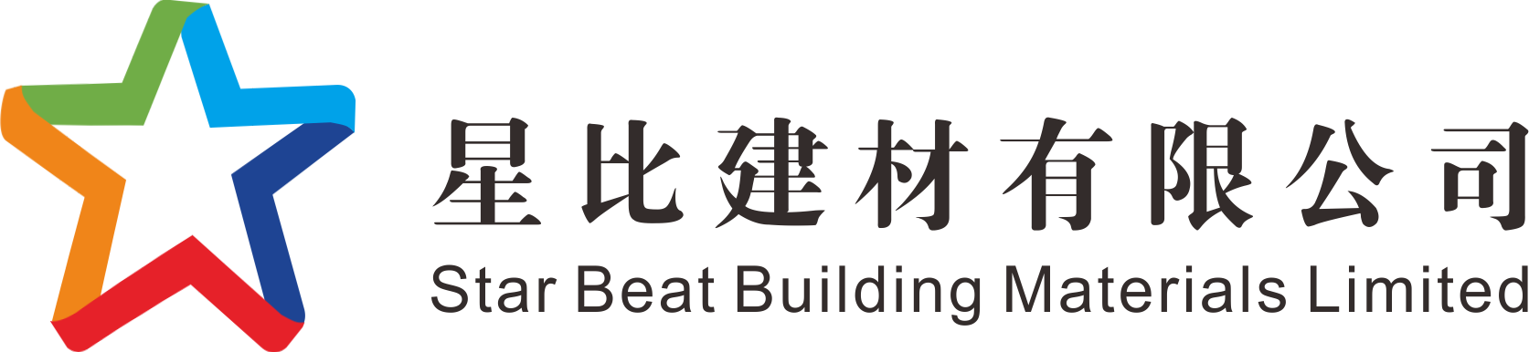 星比建材有限公司